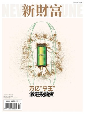 cover image of 新财富2022年第7期
